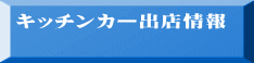 �L�b�`���J�[�o�X��� 